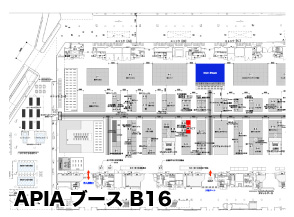 Apia ブース B16