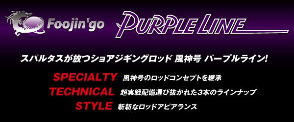 PURPLELINE